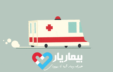 اعزام آمبولانس بیماریار به تمام نقاط ایران